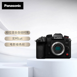 松下GH7（Panasonic）微单相机 单机身 相位混合对焦 vlog相机 实时Lut 