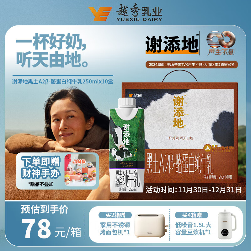 辉山谢添地黑士A2β-酪蛋白纯牛乳 4.0g乳蛋白纯牛奶礼盒装250ml*10盒