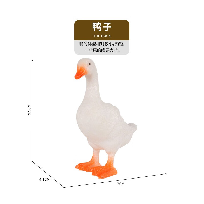 贝可麦拉（beikemaila）儿童早教仿真动物玩具模型摆件男女孩过家家恐龙长颈鹿动物园 大鸭