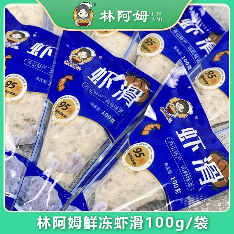 林阿姆虾滑新鲜火锅食材儿童营养早餐冷冻速食虾球虾丸子100g/袋 虾滑 100g(净重)  6包