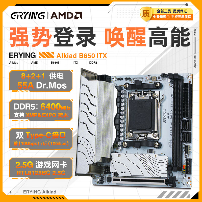 尔英AMD瑶光B650i Alkiad主板全新itx迷你白色电脑CPU台式机锐龙AM5支持7000 8000 9000系列双M.2装甲 瑶光B650i-ARGB-DDR5