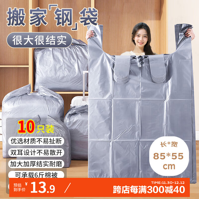 京惠思创加厚塑料袋搬家打包袋快递棉被子储物袋收纳袋行李袋大容量 【加厚10只装】85*55厘米