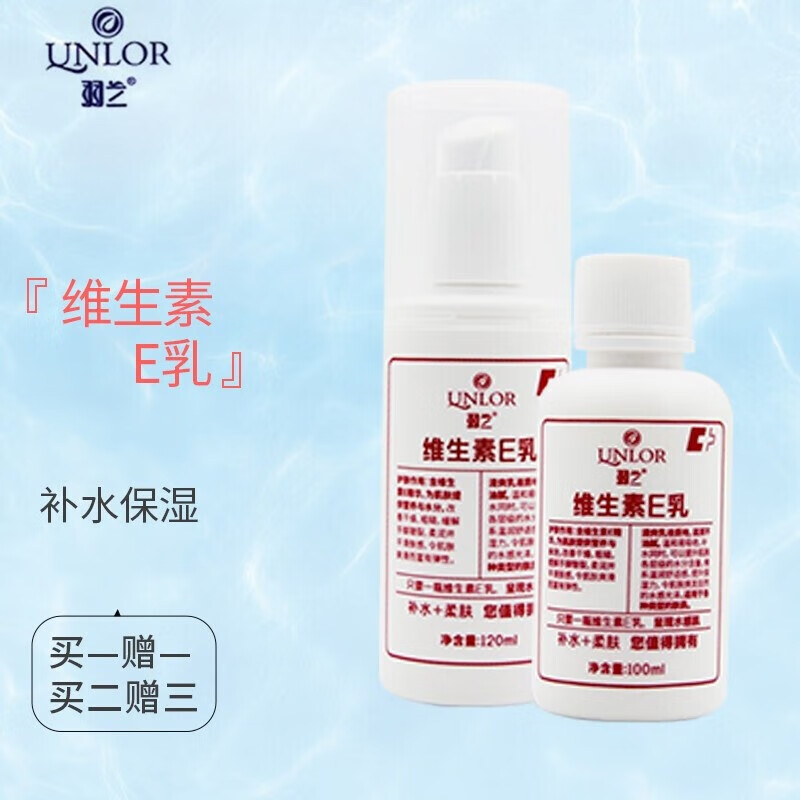 羽兰维生素E玻尿酸保湿乳液 维生素E乳120ml