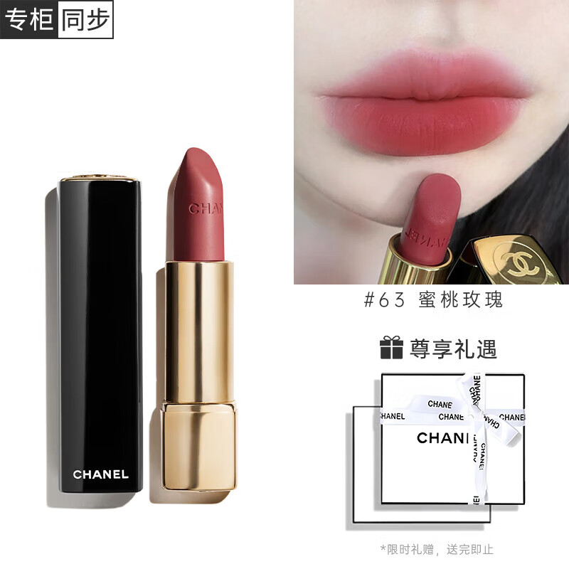 香奈儿（Chanel）丝绒炫色炫光双效持妆唇膏釉coco口红滋润 丝绒#63-蜜桃玫瑰3.5g