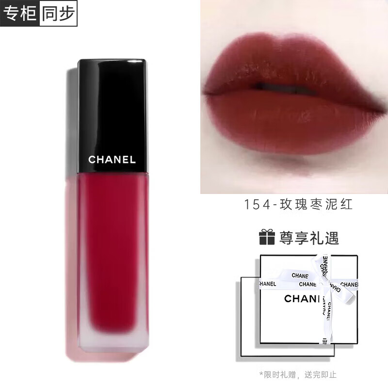 香奈儿（Chanel）丝绒炫色炫光双效持妆唇膏釉coco口红滋润 唇釉154玫瑰枣泥红6ml