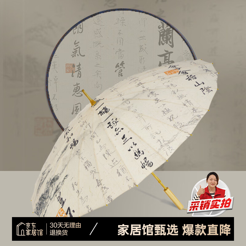 VONLILIENFELD费乐德古风仿油纸伞晴雨伞24骨抗风结实防雨长柄直杆兰亭序汉服伞