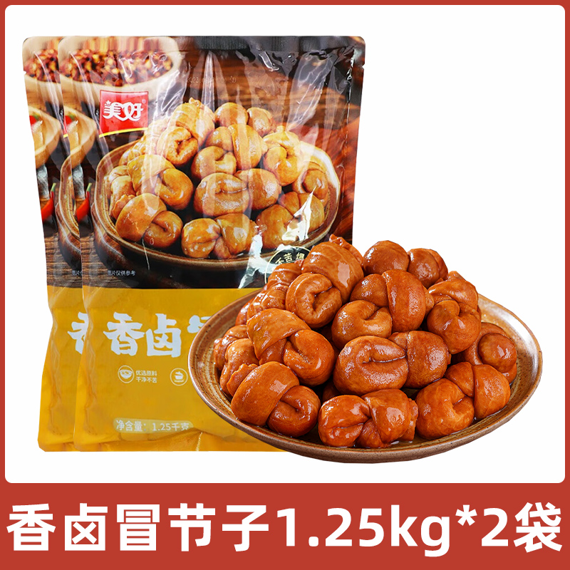 美好香卤冒结子1.25kg肥肠粉肥肠面火锅串串香整箱食材猪节子小肠 【半件】香卤冒节子1.25kg*2袋