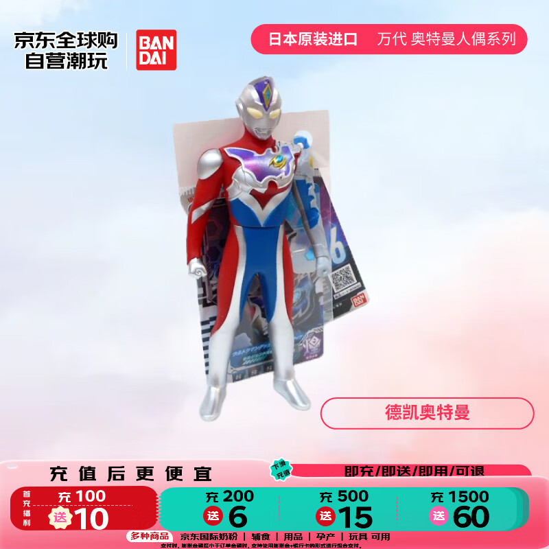 万代（BANDAI）奥特曼人偶系列 德凯奥特曼 男孩 女孩