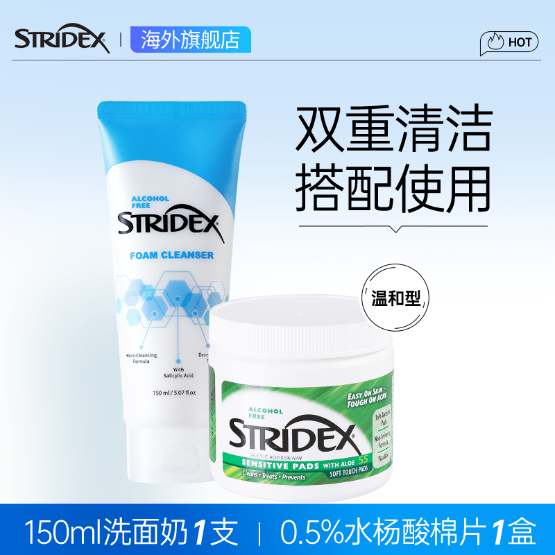 stridex施颜适水杨酸洗面奶洁面乳清洁去黑头控油去角质 150.00ml