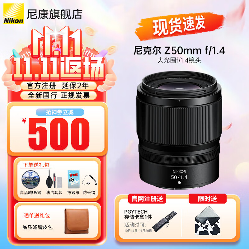 尼康（Nikon） 尼克尔镜头Z卡口微单人像微距镜头 定焦镜头适用Z30/Z50/zfc/Z5/Z62/Z72/Z8/ZF/Z9/Z63相机 Z50 f/1.4大光圈人像镜头 标配【UV+清洁套+