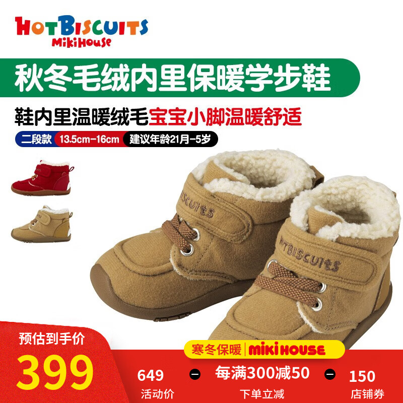 MIKIHOUSE HOT BISCUITS儿童秋冬毛绒内里保暖学步棉鞋靴子雪地靴73-9303-8 浅驼色 内长16cm (适合脚长15.5cm)