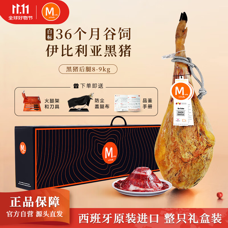 MONTE ESTRELLA西班牙火腿整只伊比利亚黑猪后腿8-9kg生吃即食源头直发