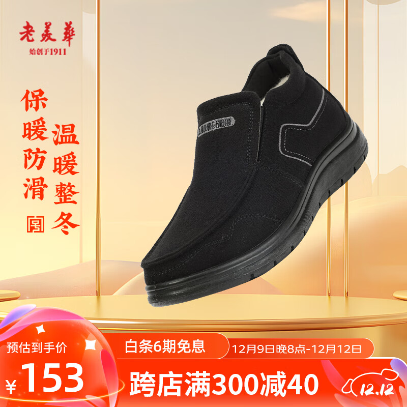 老美华冬季保暖加绒鞋老北京棉布鞋爸爸加厚休闲鞋 黑色 42  