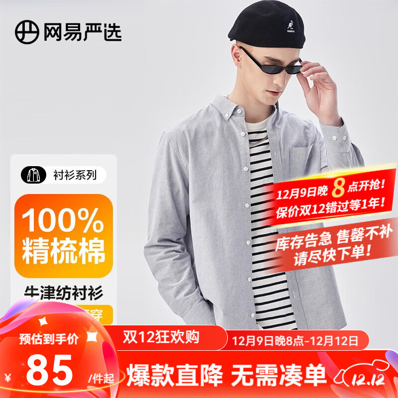 网易严选 男式牛津纺衬衫 全棉舒适 经典版型 时尚百搭 灰色 XXL