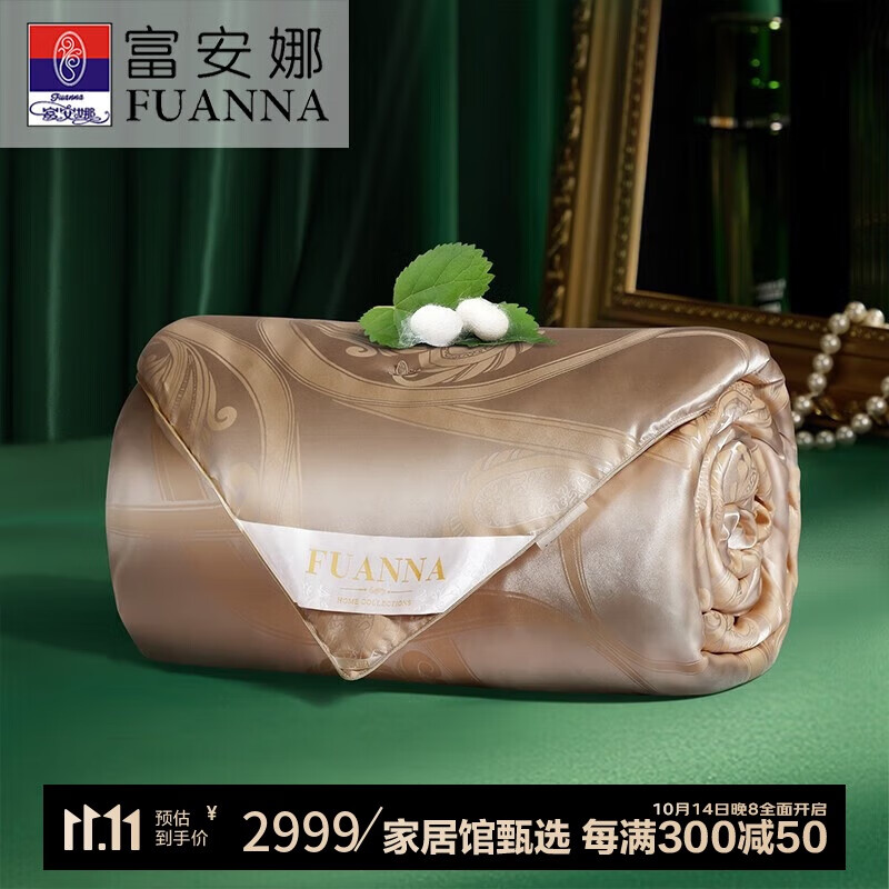 富安娜 FUANNA 100%黄金桑蚕丝被 冬被 重约5.9斤 1.5米/1.8米床适用 203*229cm