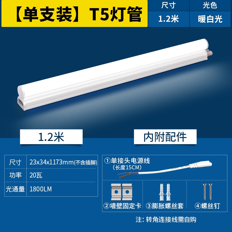 雷士（NVC） LED灯管大功率t5灯管支架一体化家用日光灯长条高亮节能灯管 T5灯管-20W暖白光