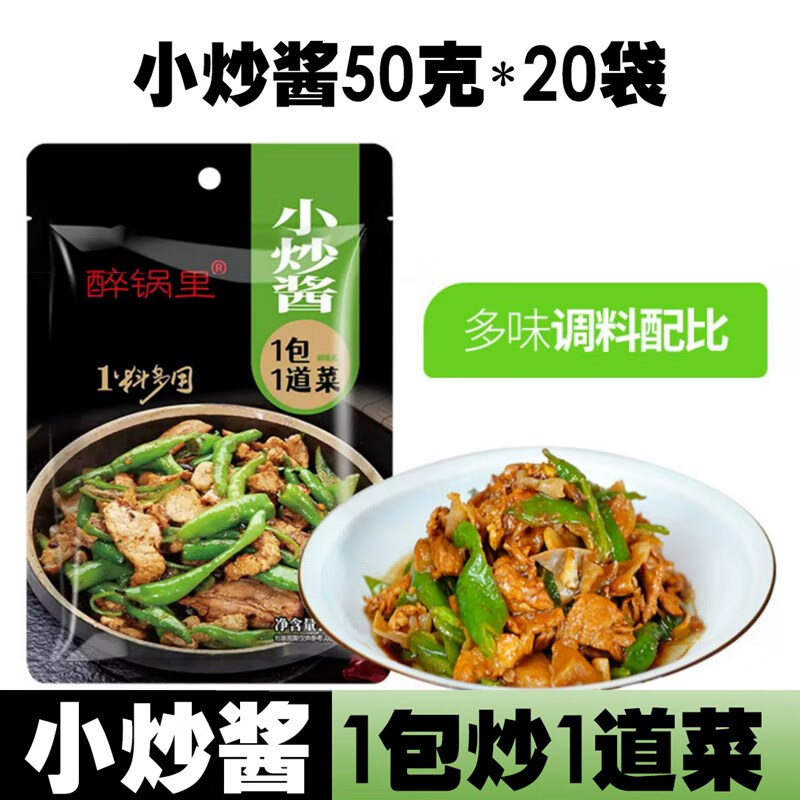 仁心食匠重庆家常菜小炒酱家用商用调料桶装不辣农家小炒酱 不辣家常小炒酱60g*20袋