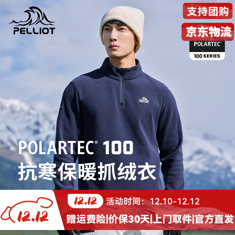 伯希和【P系列】Polartec100抓绒衣男女春秋摇粒绒登山卫衣冲锋衣内胆 藏蓝色男 XXXL