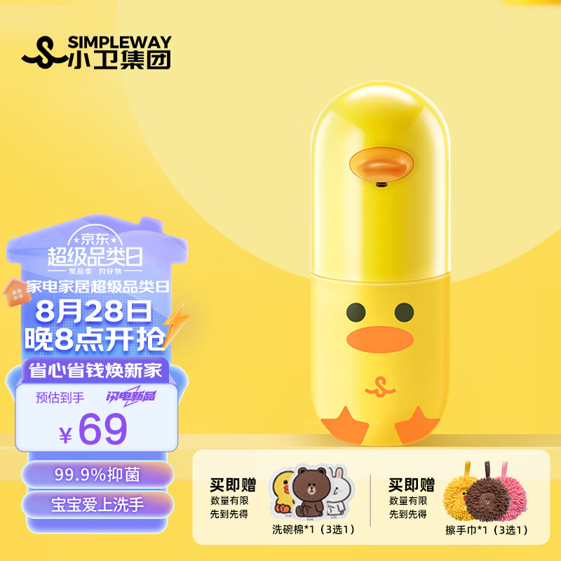 小卫智能自动洗手机大黄鸭萌趣造型让宝宝爱上洗手300ml