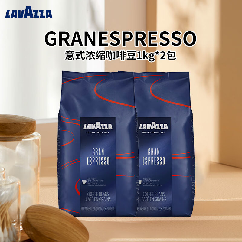 拉瓦萨意大利GRAN ESPRESSO咖啡豆1kg*2 组合装中度烘焙拼配