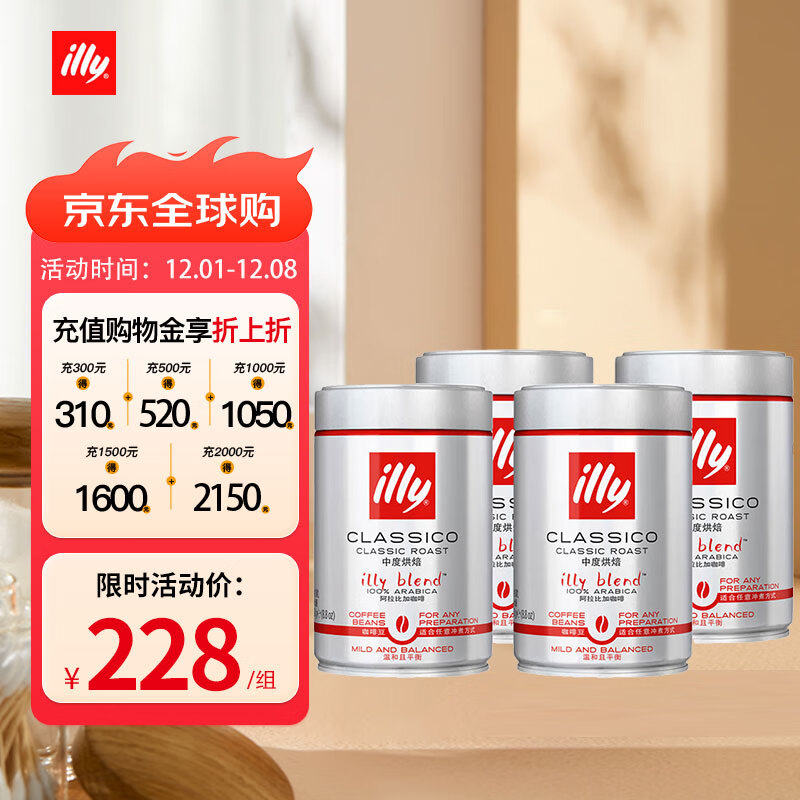 ILLY意利意大利 意式黑咖啡 中烘咖啡豆250g*4罐