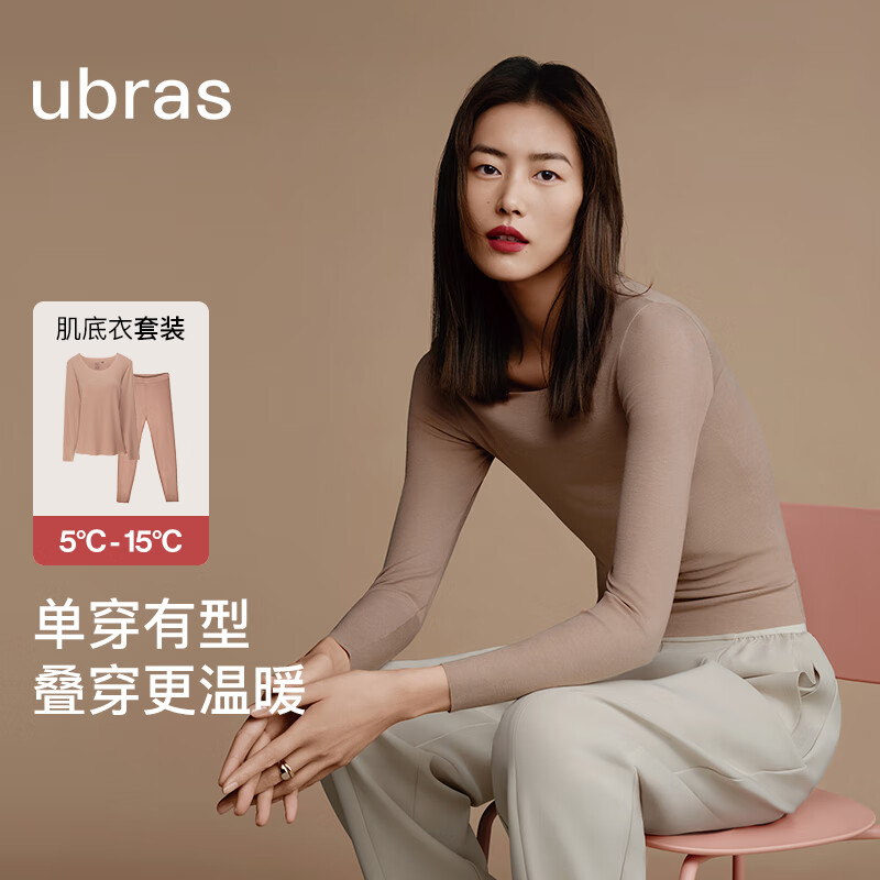 ubras【特惠】无尺码圆领轻暖肌底衣套装秋衣舒适亲肤柔软衣女秋冬 摩卡色 加大版（125斤-150斤）