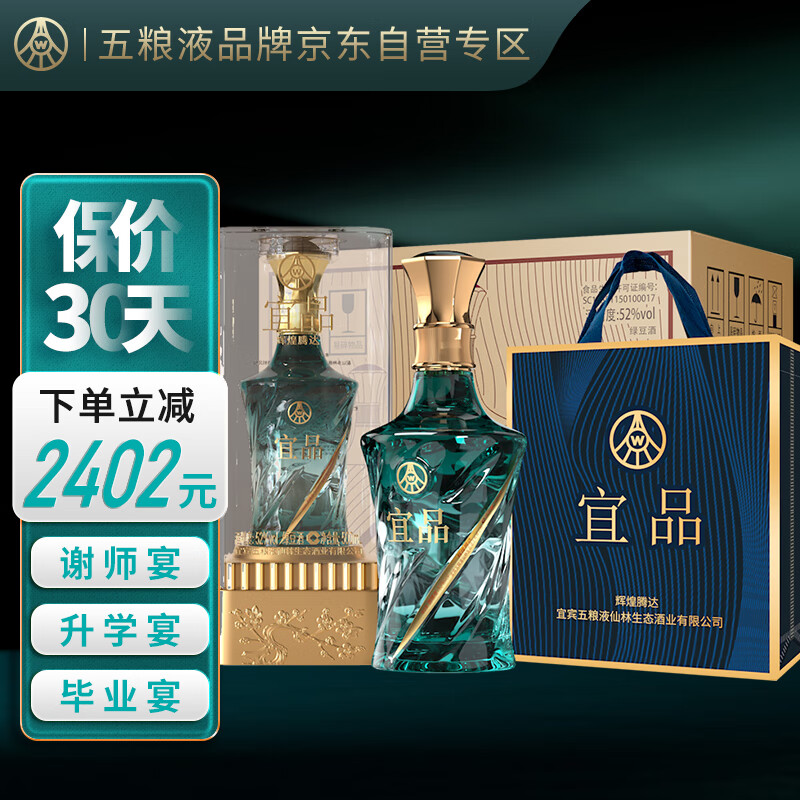 五粮液仙林生态 宜品辉煌腾达 52度500ml*6瓶 整箱宴请精选中秋酒水