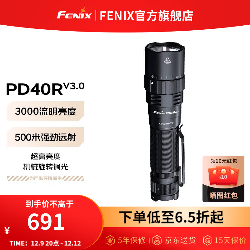 FENIX菲尼克斯强光手电筒 PD40R 强光远射手电充电防水机械旋转开关 PD40R V3.0(第三代)