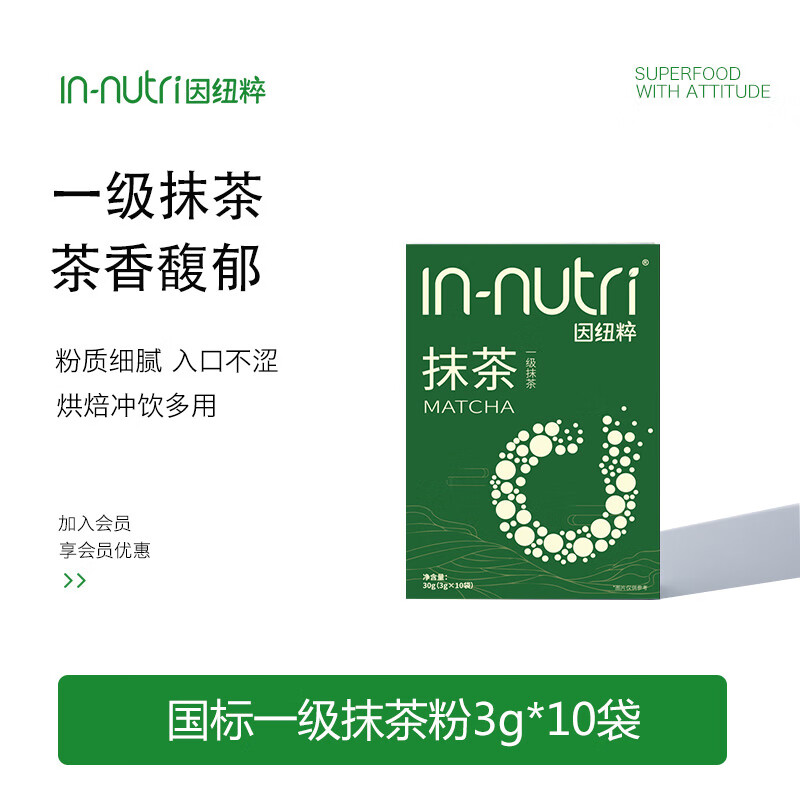 因纽粹IN-nutri抹茶粉 一级抹茶 抹茶拿铁蛋糕烘焙用奶茶无添加抹茶冲饮 3g*10袋