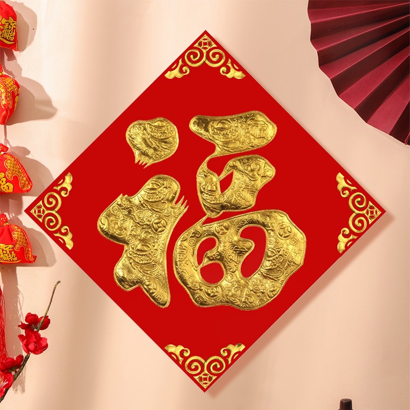 2025蛇年福字门贴纸过年货春节立体新年装饰贴墙大号植绒布大门金