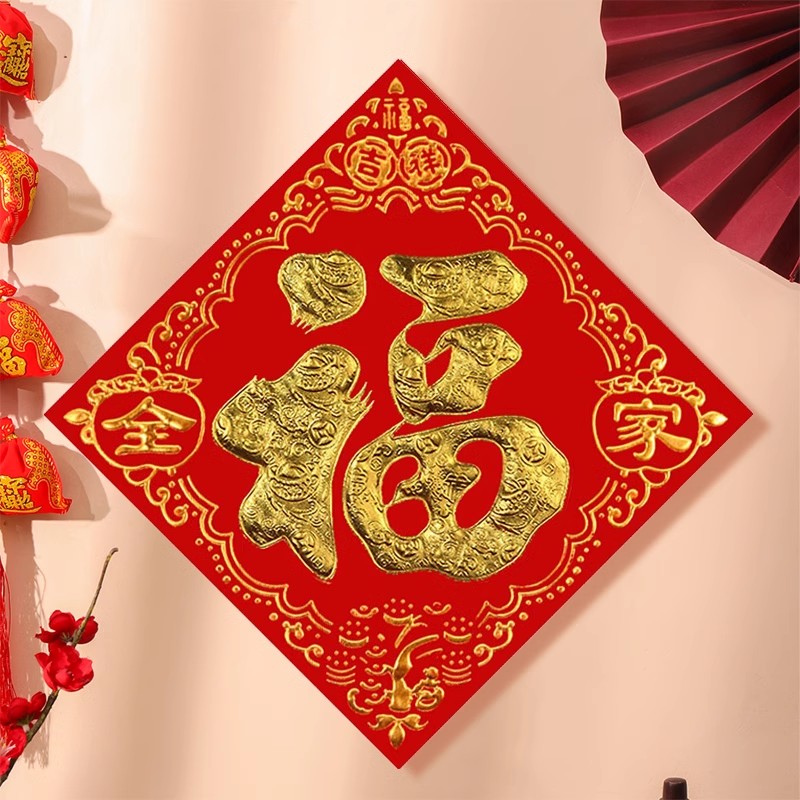 2025蛇年福字门贴纸过年货春节立体新年装饰贴墙大号植绒布大门金