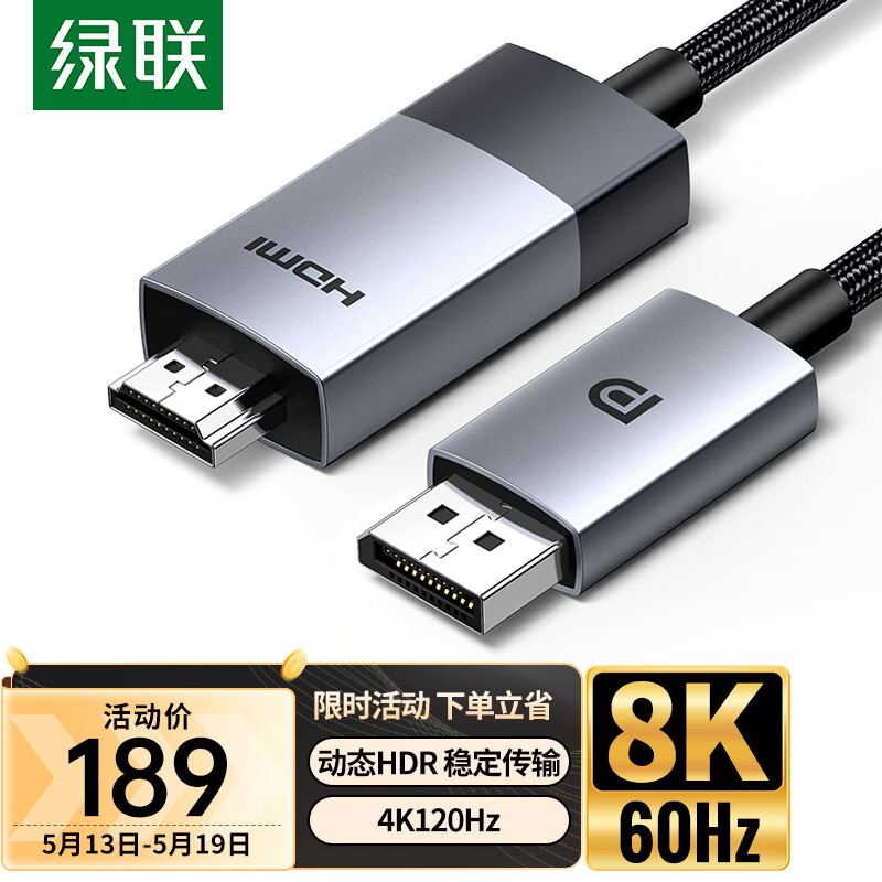 绿联 DP1.4转HDMI2.1转接线 8K高清DisplayPort转HDMI连接线 适用显卡电脑接电视显示器视频线1.5米