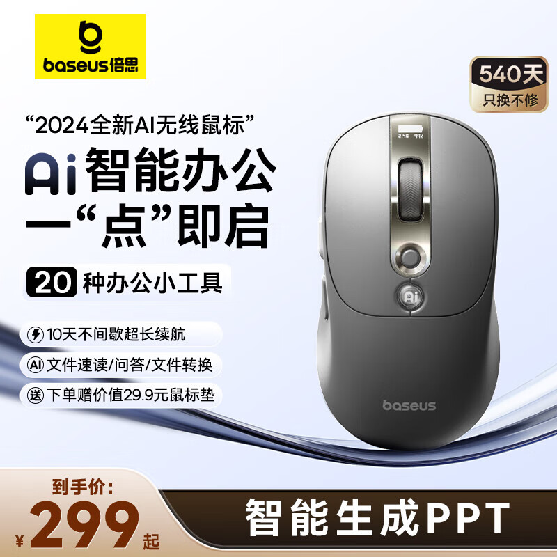 倍思AI智能鼠标 无线鼠标蓝牙AI鼠标智能写作问答ai速读创作生成PPT长续航办公鼠标 灰色