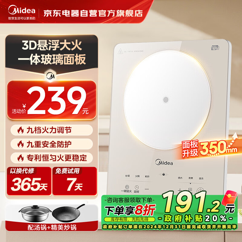 美的（Midea）电磁炉铂钻系列 电磁炉2200w家用电磁灶大功率一体面板爆炒火锅炉【配汤锅+炒锅】换新补贴 