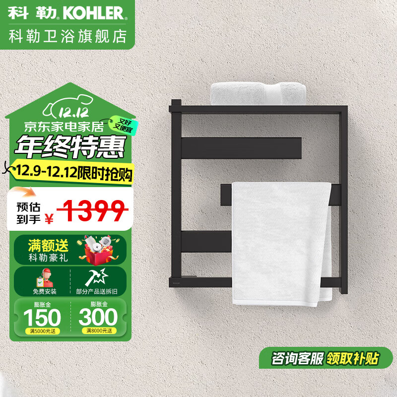 科勒（KOHLER）若方电热毛巾架杀毒消菌烘干机除异味防潮壁挂加热置物衣物烘干 雾面黑丨小号【明线右出线】