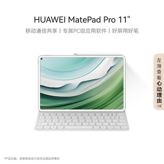 HUAWEI MatePad Pro 11英寸2024华为平板电脑2.5K屏星闪技术12+512GB WIFI 晶钻白【星闪笔+键盘套装】 【MatePad Pro 11】晶钻白