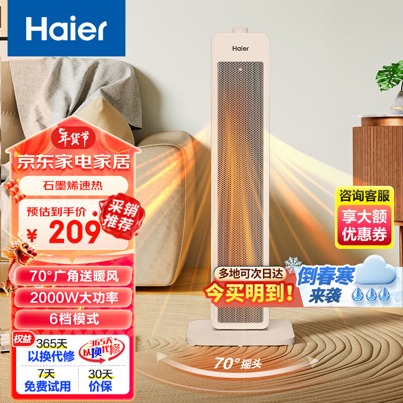 海尔（Haier）取暖器家用暖风机电暖风浴室电暖气小太阳卧室办公室烤火炉立式省电节能机械式HNF-2031B象牙米 【店长中塔】省电速热机械款