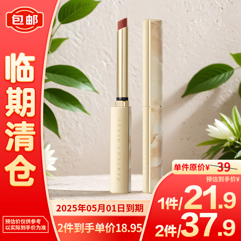 完美日记（PERFECT DIARY）恣意出色丝绒细管口红800mg L21 0.8g/支