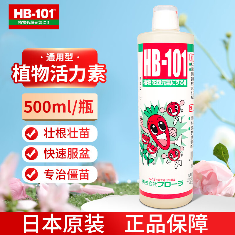 HB-101植物活力素营养液促生长兰花多肉僵苗快速生根液养花绿植通用 HB101液体-500ml