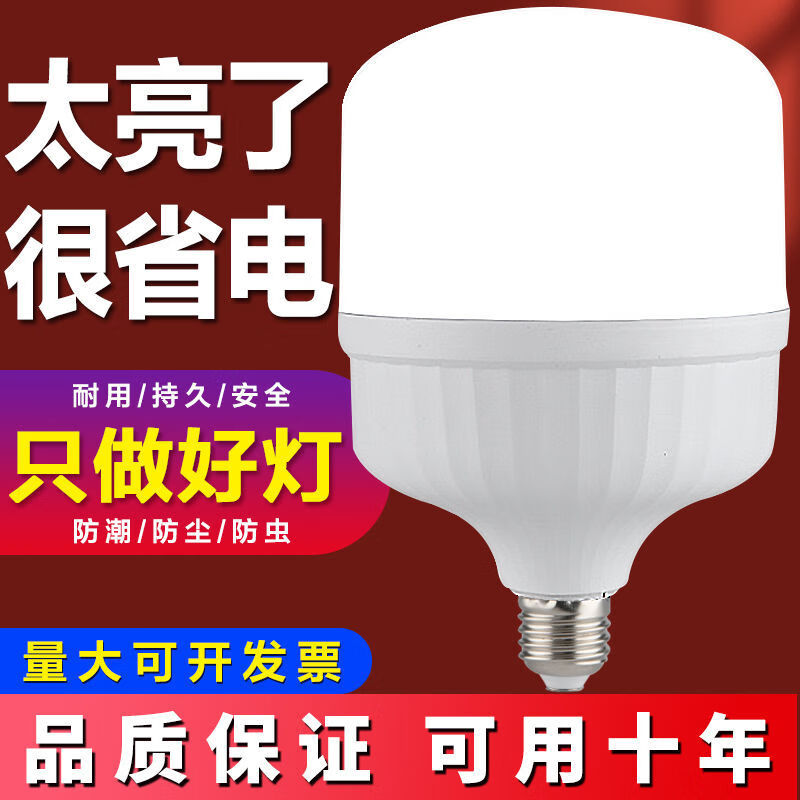 格灯堡 LED超高亮灯泡省电家用工厂e27螺口节能护眼无频闪球泡灯 超光 5W超亮(足亮高配)1只装