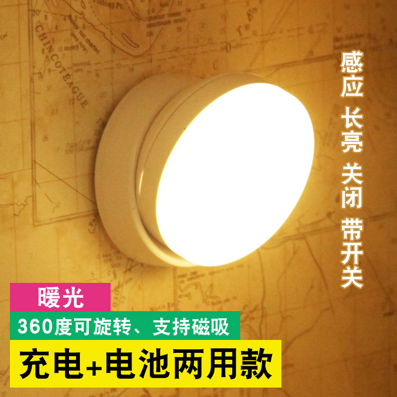 启梵led人体感应小夜灯创意充电池卧室床头台灯楼道橱柜节能自动开灯 充电底座旋转款黄光