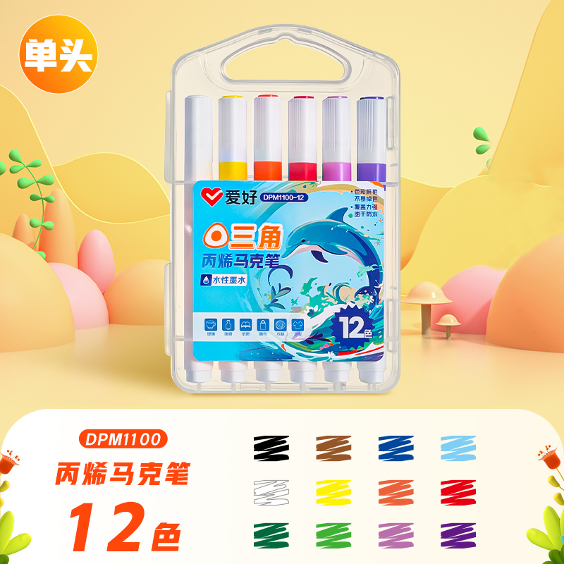 爱好水性丙烯马克笔小24色36色48色防水速干不透色可叠色美术彩笔幼儿园儿童无毒水彩笔可洗画笔