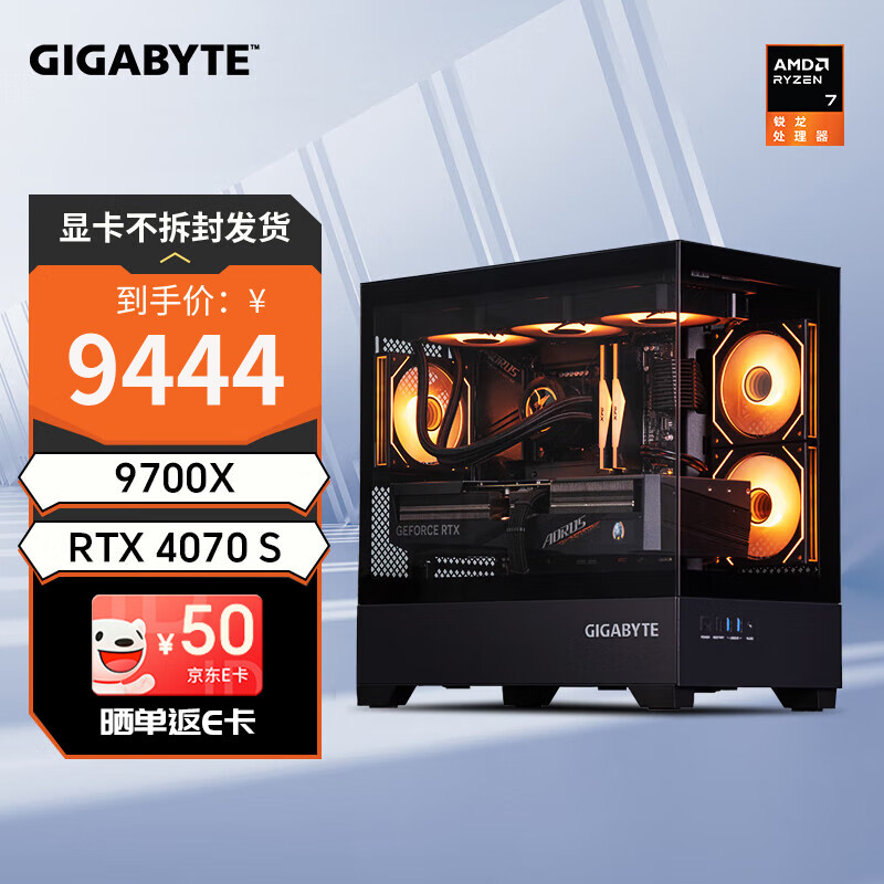 技嘉AMD 锐龙R5/R7 9600X/9700X +4060TI/4070TIS电竞游戏主机/台式组装电脑主机 五：锐龙7 9700X+4070S高配