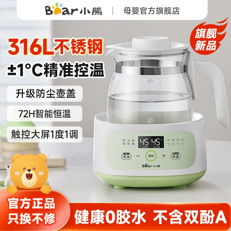 小熊恒温热水壶婴儿温奶器家用智能烧水壶调奶器暖奶器米糊泡奶机