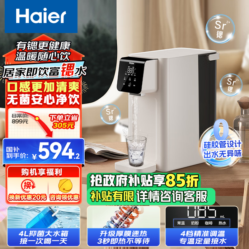 海尔（Haier）家用活性炭含锶淡矿泉饮水机 一体式免安装加热 3秒出水即热 4档调温 温热台饮机HTS20-1LX12 【富锶矿化】4L大水量台式饮水机