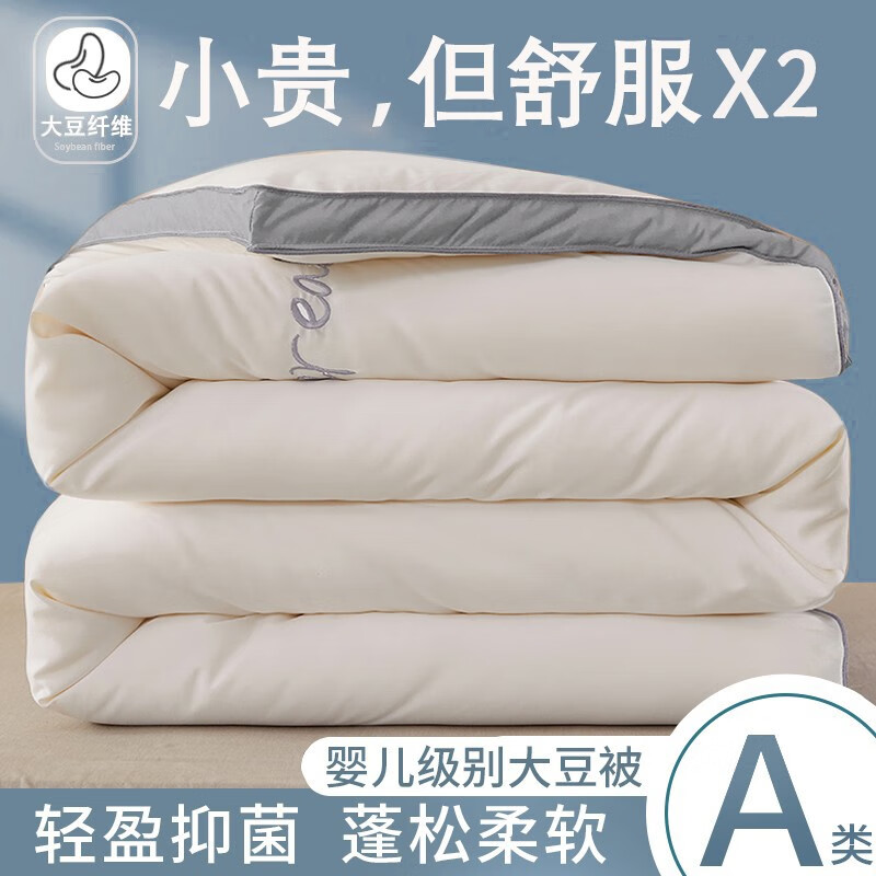 曼克顿（MANKEDUN）A类抗菌大豆纤维被子春秋被冬被棉被褥加厚四季通用被芯家用双人  1.5*2.0m加厚冬被/约7斤