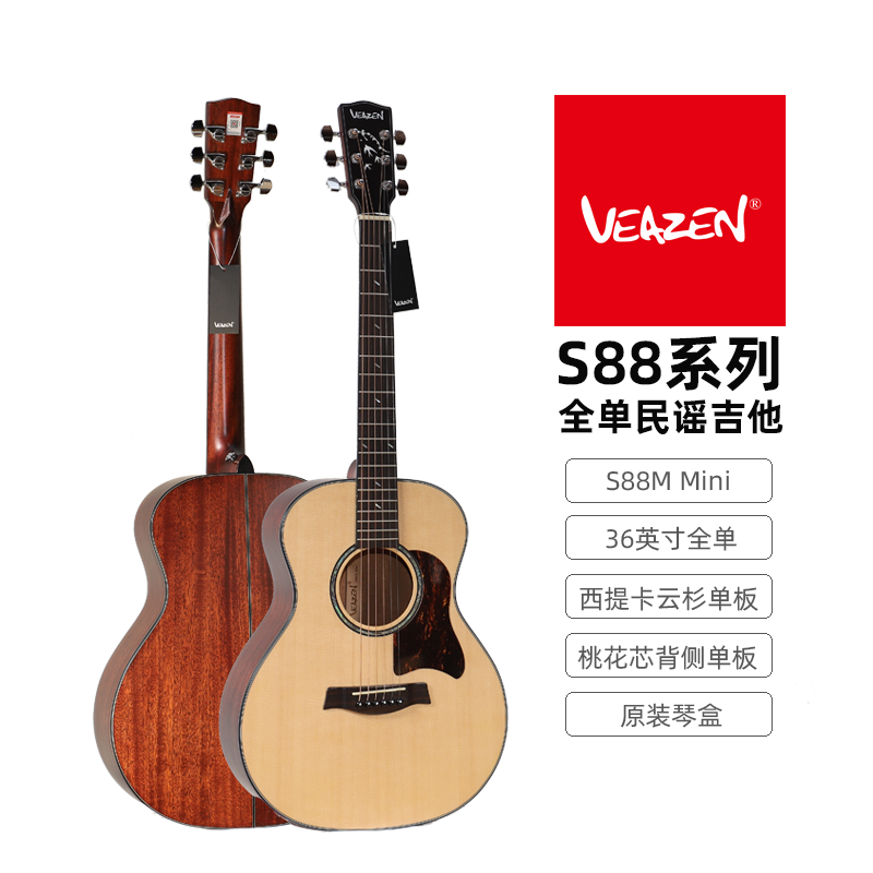 VEAZEN  S88系列全单民谣木吉他学生演出加振电箱单板吉他