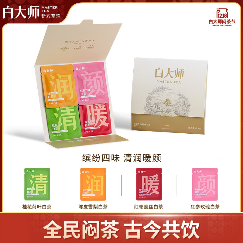 白大师茶叶白茶千方白茶2020年寿眉白茶 千方白茶品鉴装4泡