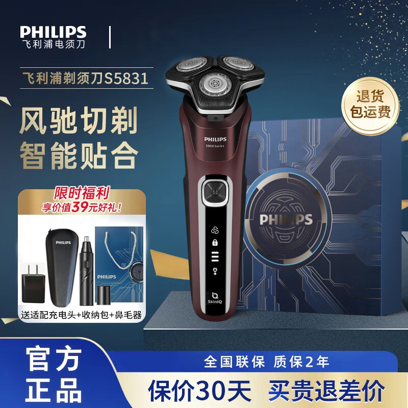 飞利浦（PHILIPS）男士剃须刀 S5831 电动刮胡刀三刀头全身防水胡须刀送父亲 【S5831】星际 礼盒装  收纳盒 鼻毛器