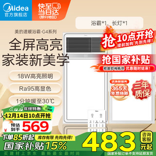 美的（Midea）浴霸风暖照明排气一体强暖大功率智能超薄暖风机卫生间浴室触摸